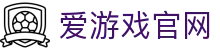 爱游戏（中国）官网首页 - 官方快速访问入口 | iGAME